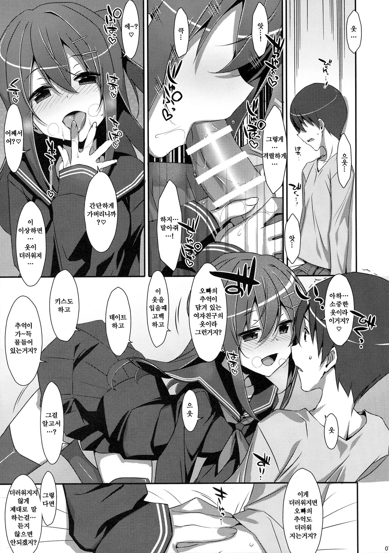 Watashi no, Onii-chan 4 page 6 full