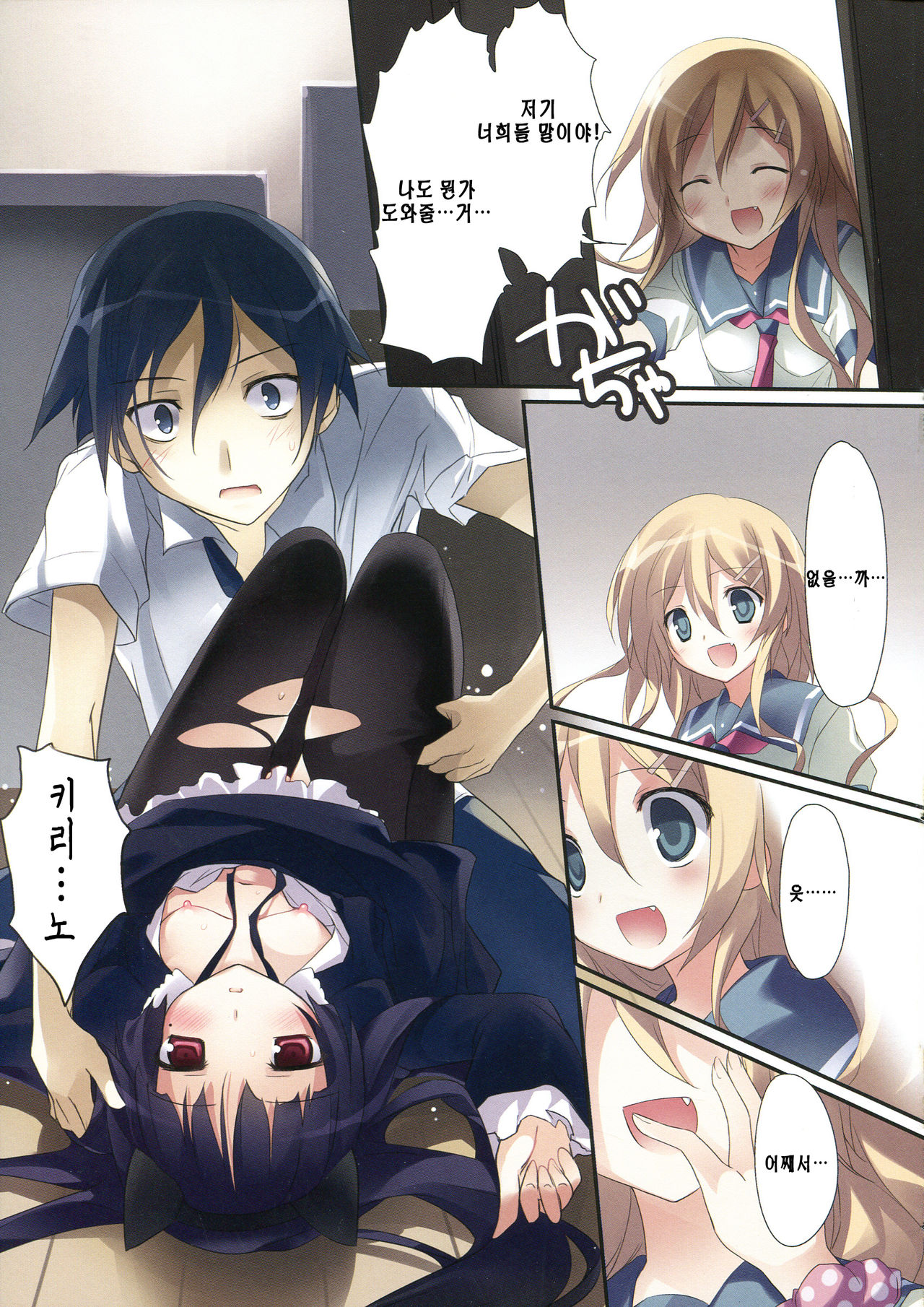 Karorfulmix EX 3 page 8 full