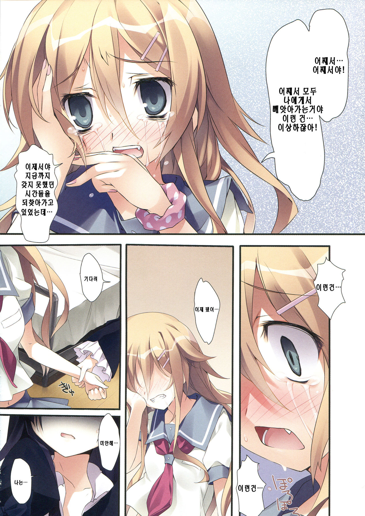 Karorfulmix EX 3 page 9 full