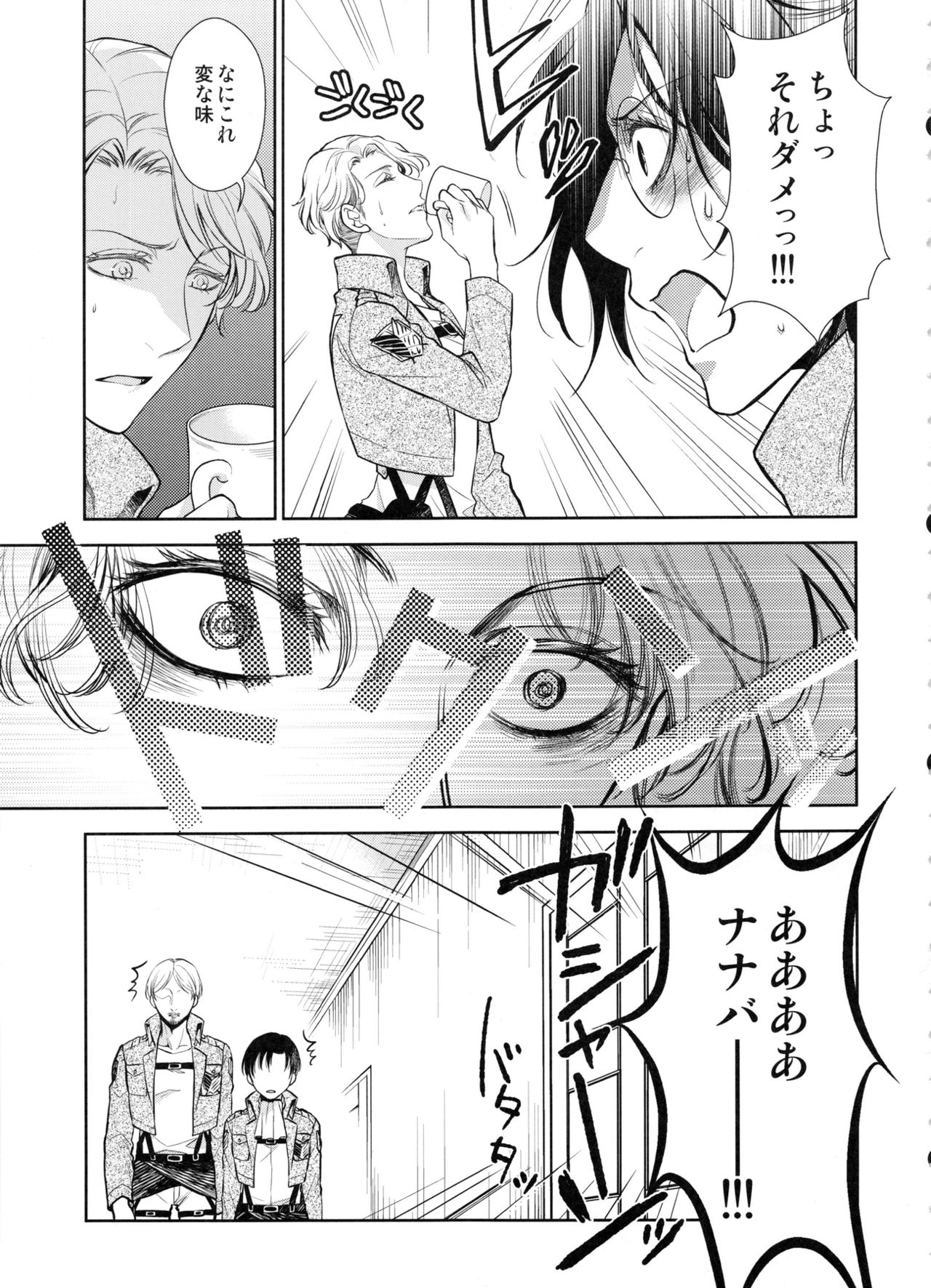 Haechatta!! page 5 full
