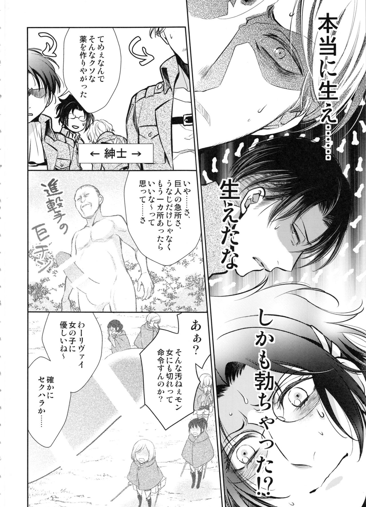 Haechatta!! page 8 full