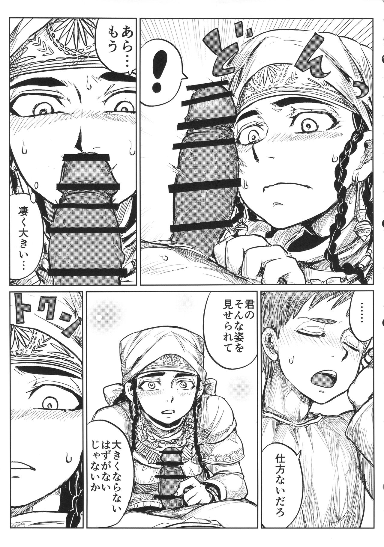 Yomedameshi page 10 full