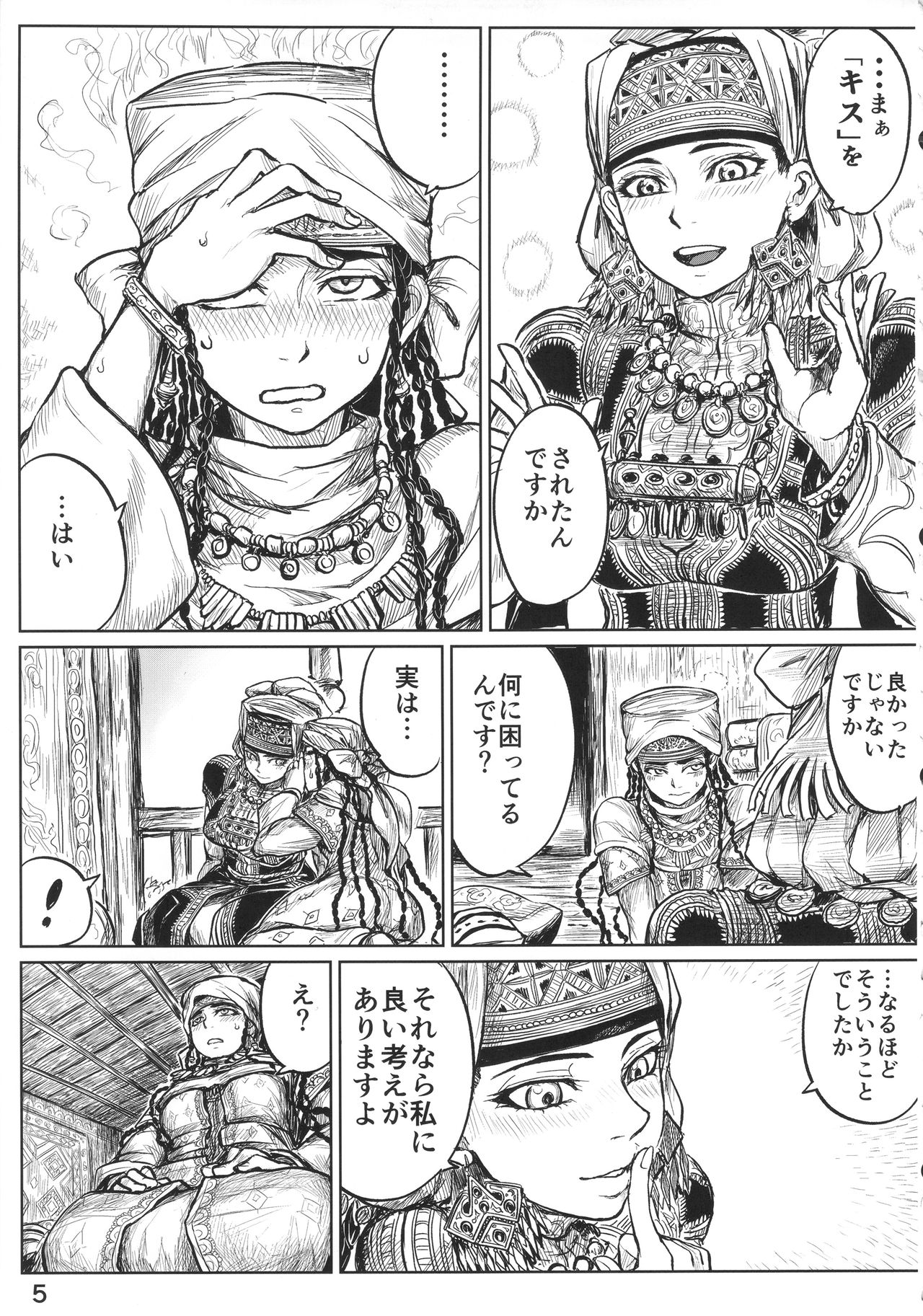 Yomedameshi page 4 full