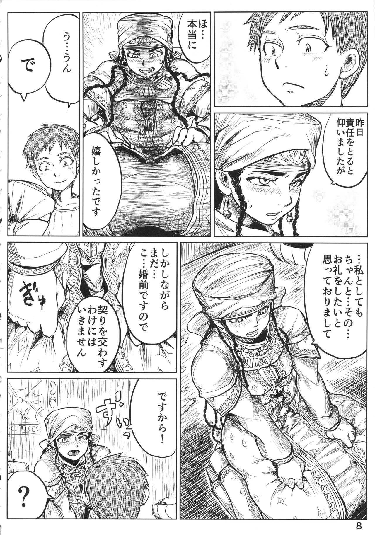 Yomedameshi page 7 full