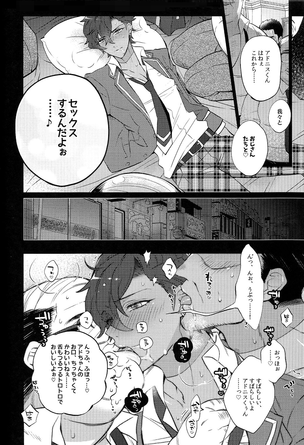 Otogari Adonis Gekini AV page 10 full