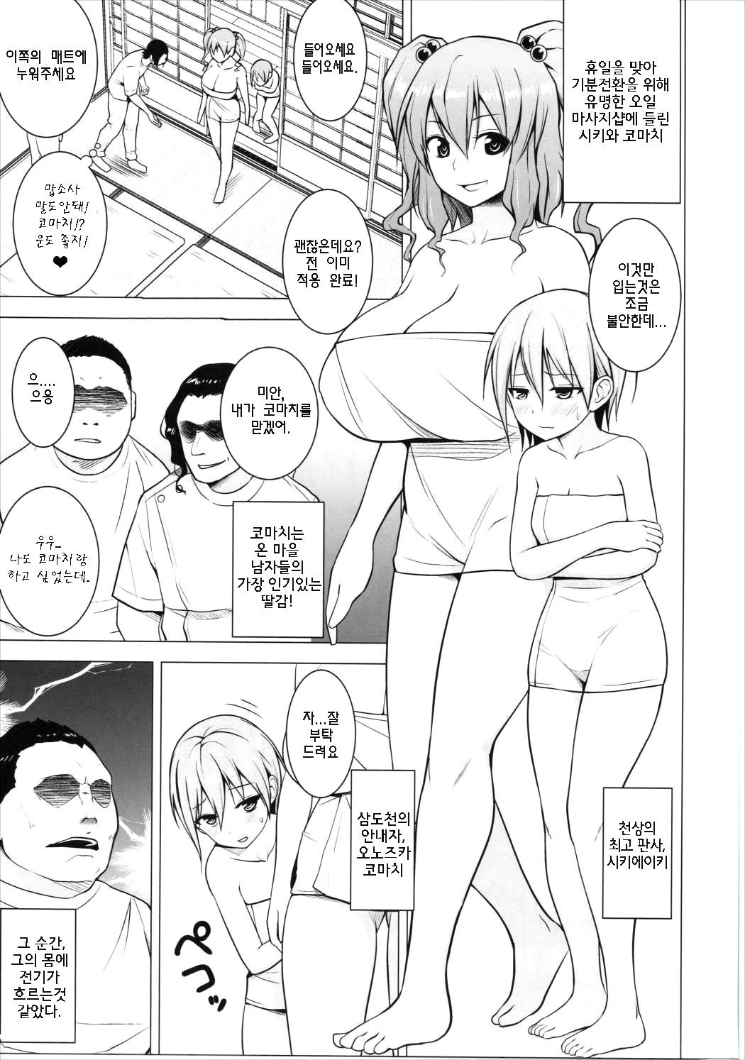 Nurunuru DE Pakopako page 2 full