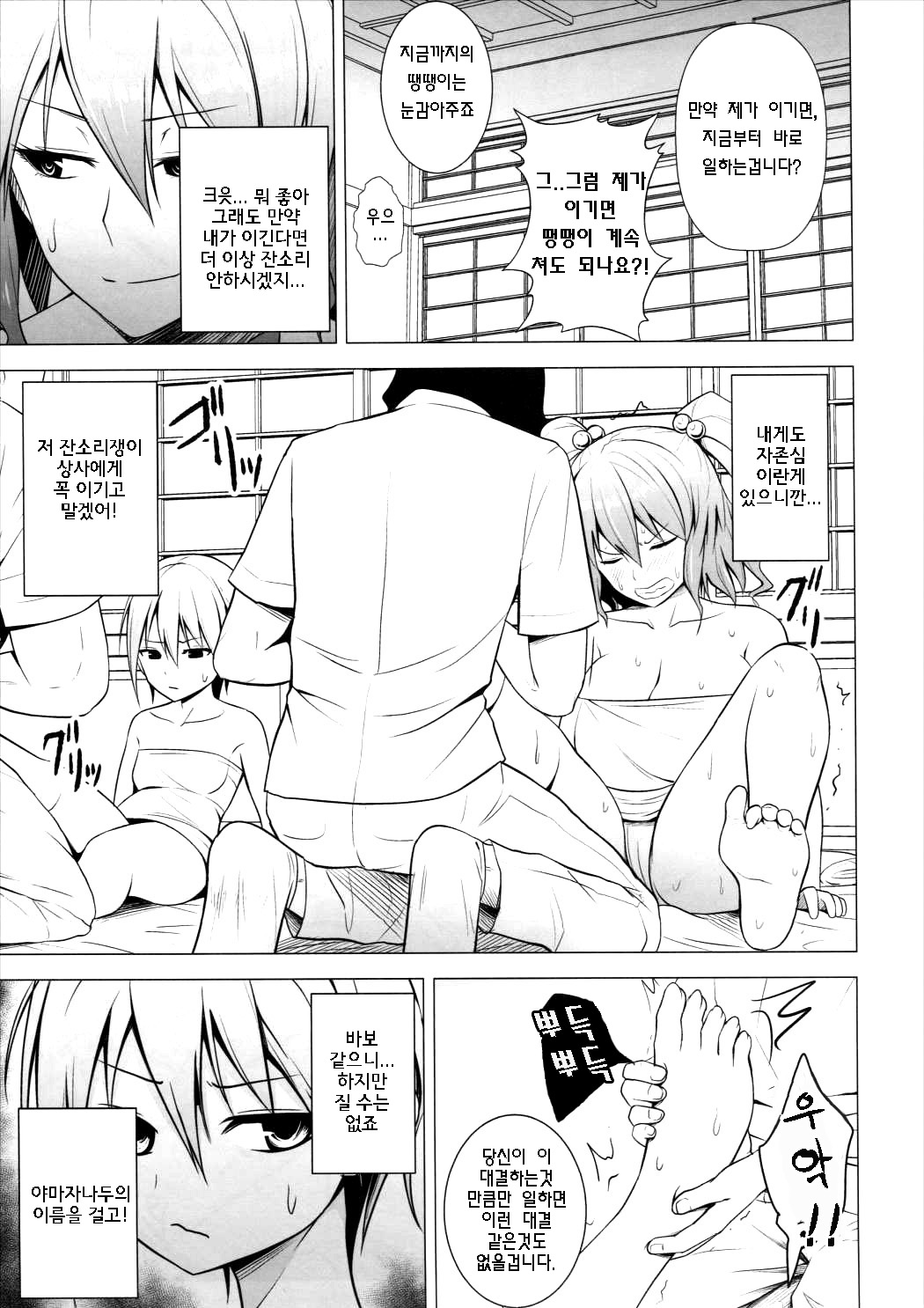 Nurunuru DE Pakopako page 4 full