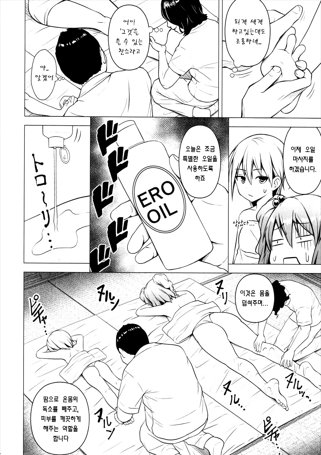 Nurunuru DE Pakopako page 5 full