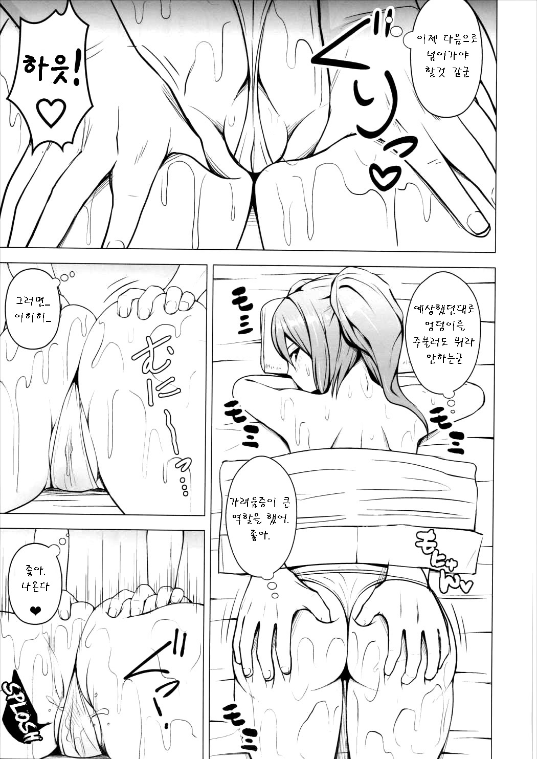 Nurunuru DE Pakopako page 8 full