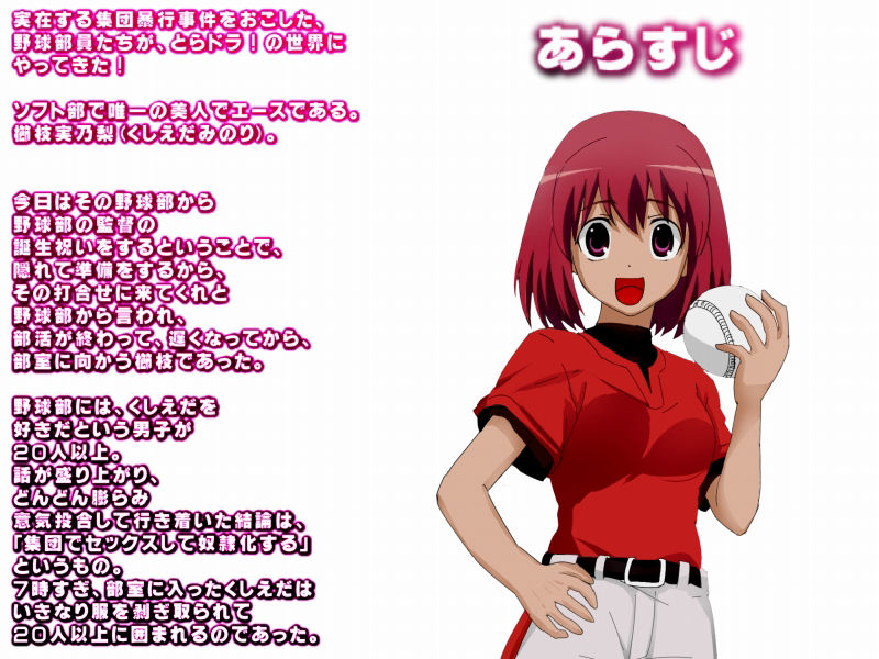 Jitsuwa Doujin - Yakyuubu no Minna de Suki na Joshi Soft-bu Ace o 2-nenkan Sei Dorei Choukyou! Toradora! Kushieda Minori Minorin Ero Gazou page 2 full
