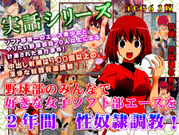 Jitsuwa Doujin - Yakyuubu no Minna de Suki na Joshi Soft-bu Ace o 2-nenkan Sei Dorei Choukyou! Toradora! Kushieda Minori Minorin Ero Gazou cover