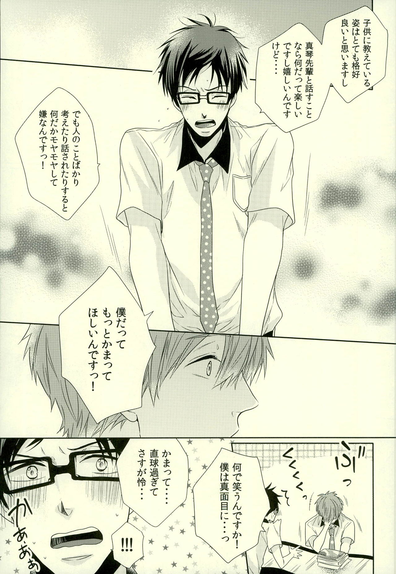 Motto Kamatte Kudasai! page 9 full