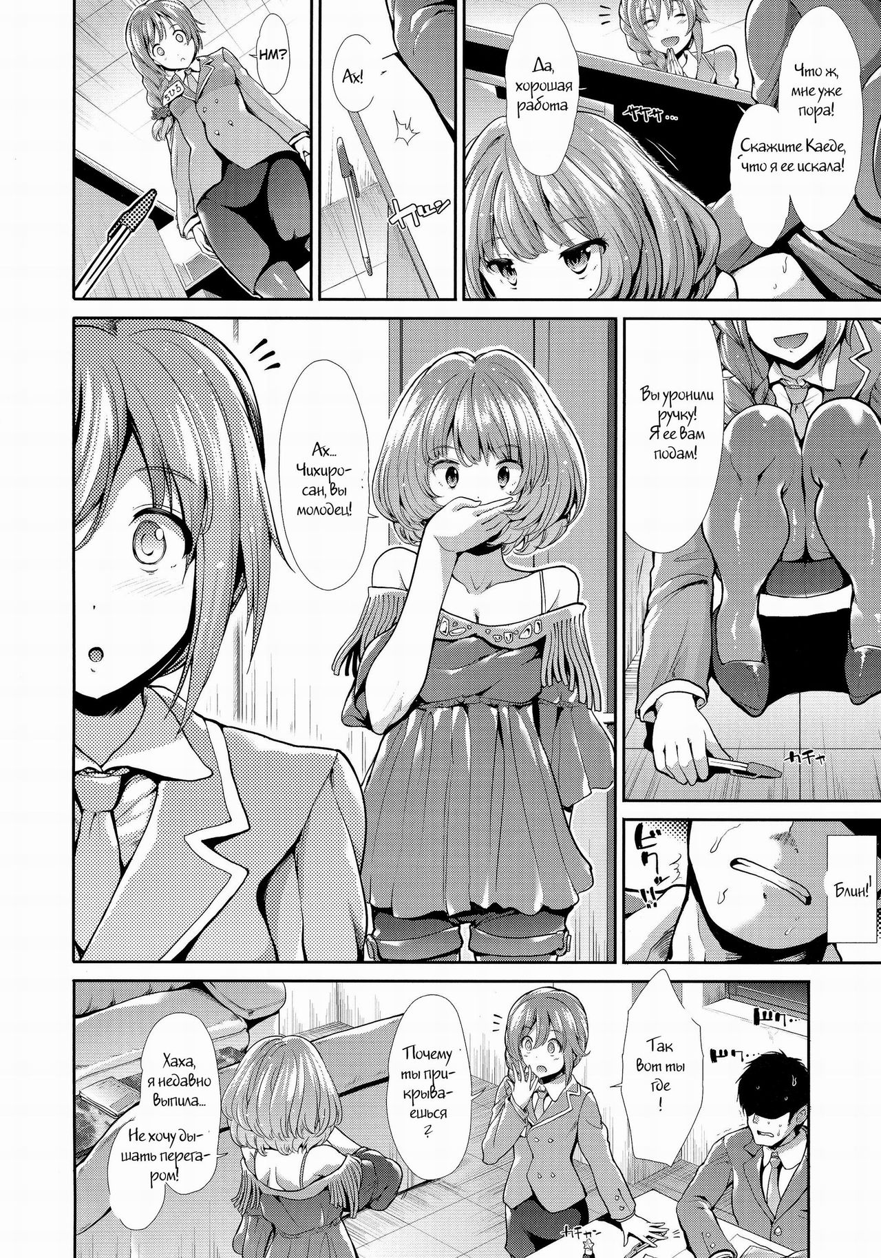 CINDERELLA ECSTASY Megami no Tawamure page 10 full