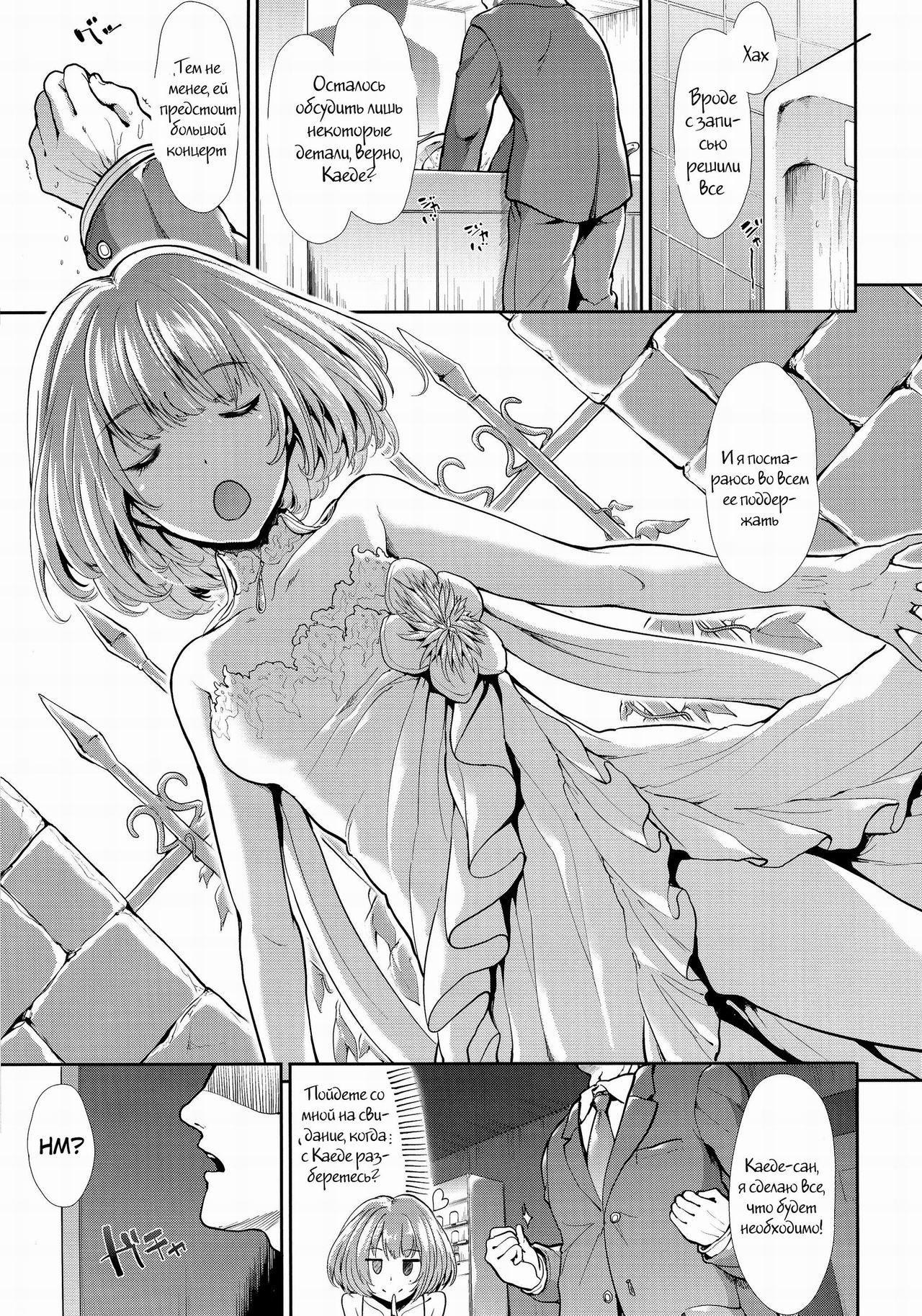 CINDERELLA ECSTASY Megami no Tawamure page 3 full