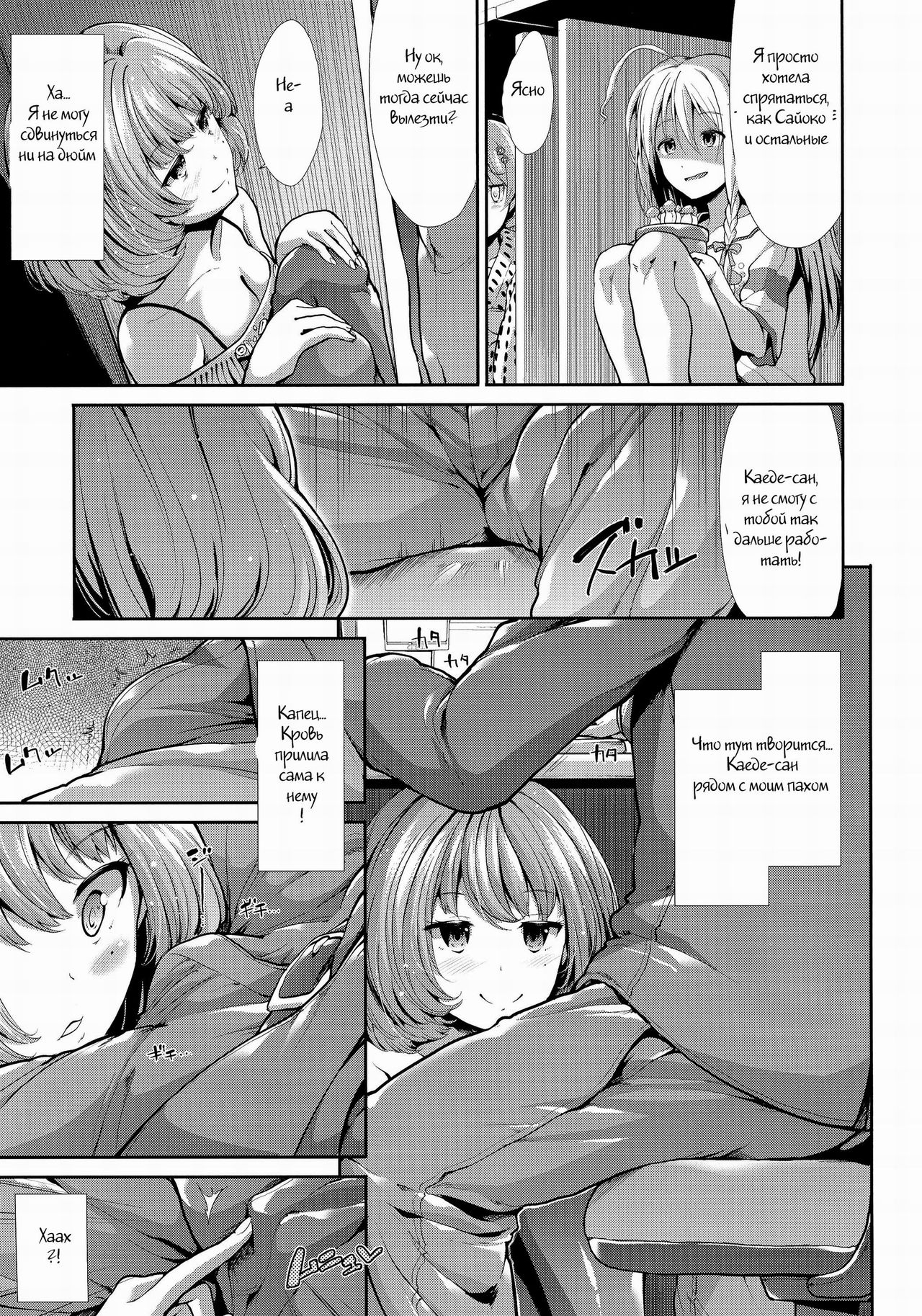 CINDERELLA ECSTASY Megami no Tawamure page 5 full