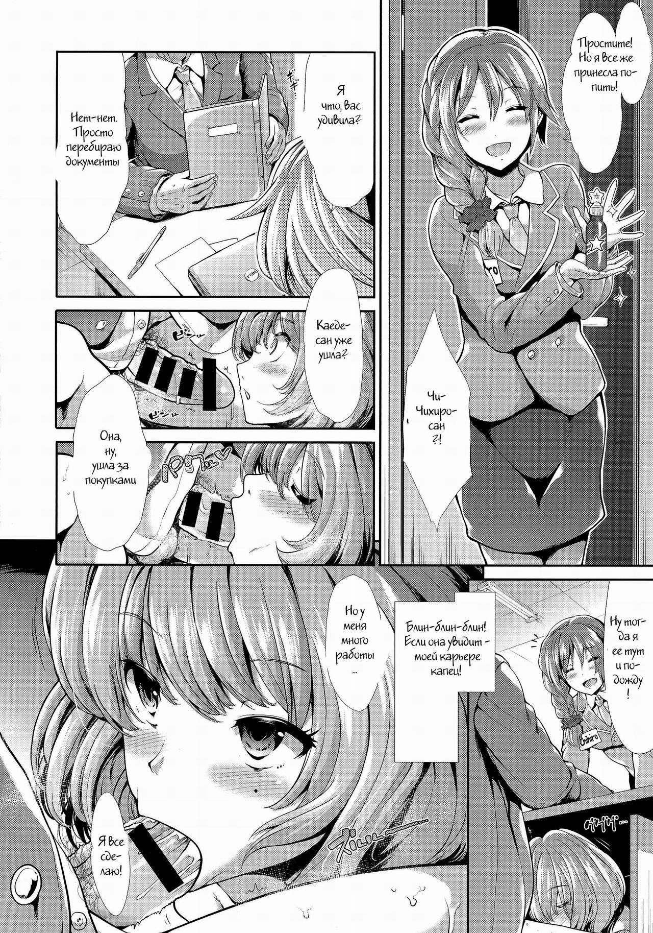 CINDERELLA ECSTASY Megami no Tawamure page 8 full