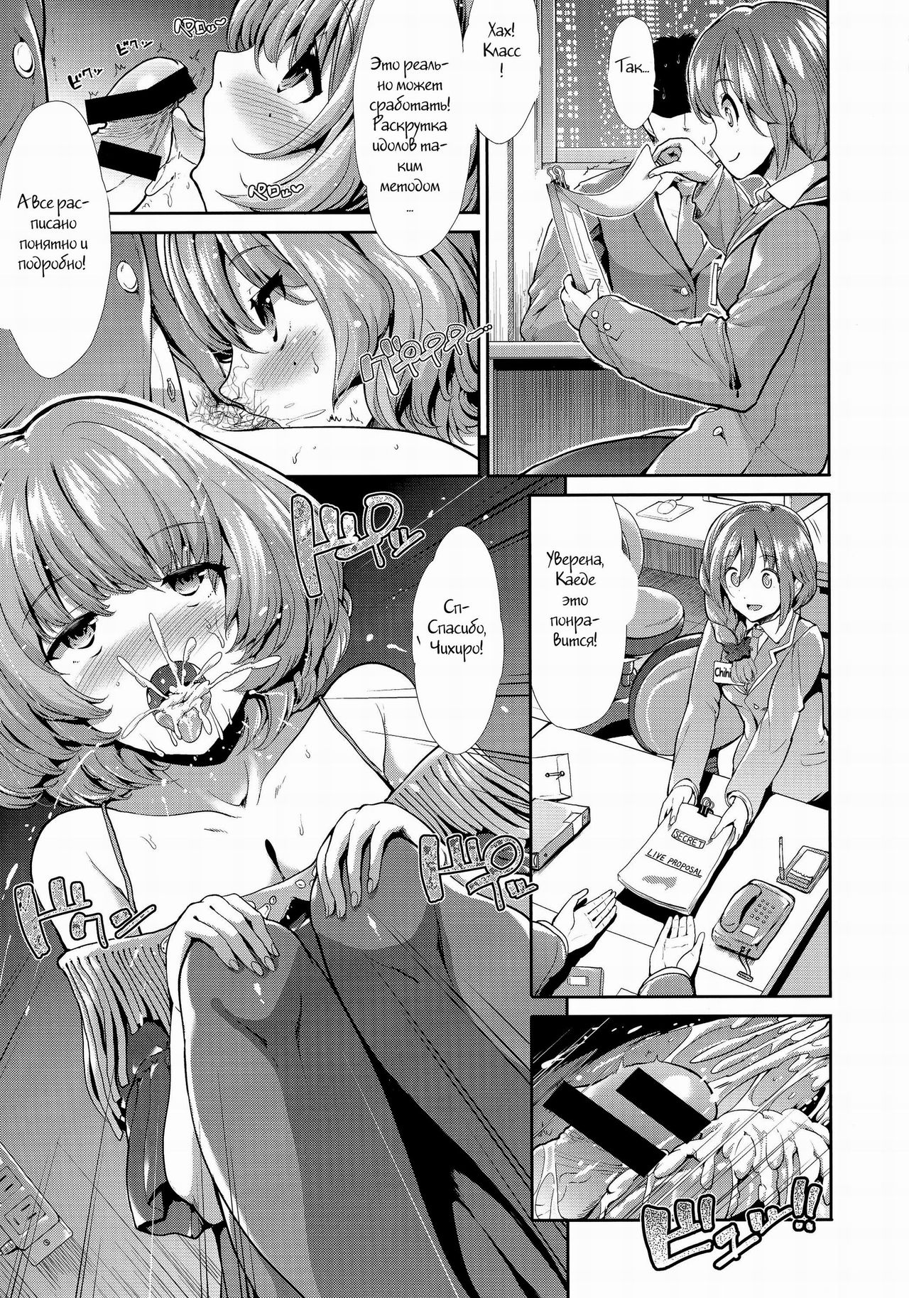 CINDERELLA ECSTASY Megami no Tawamure page 9 full