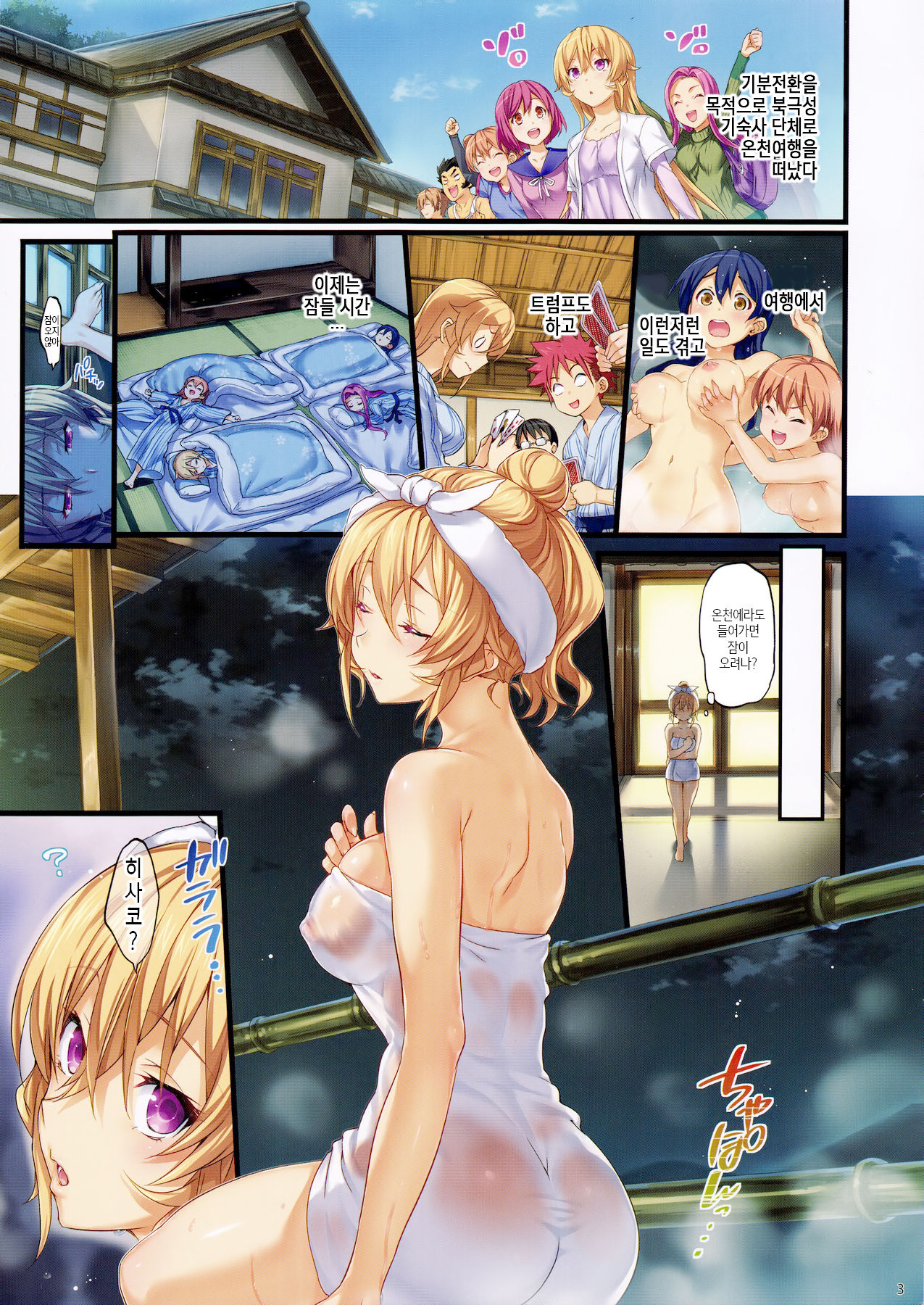 Erina-sama no Renai Kenkyuukai. 2 | 에리나님의 연애 연구회. 2 page 3 full