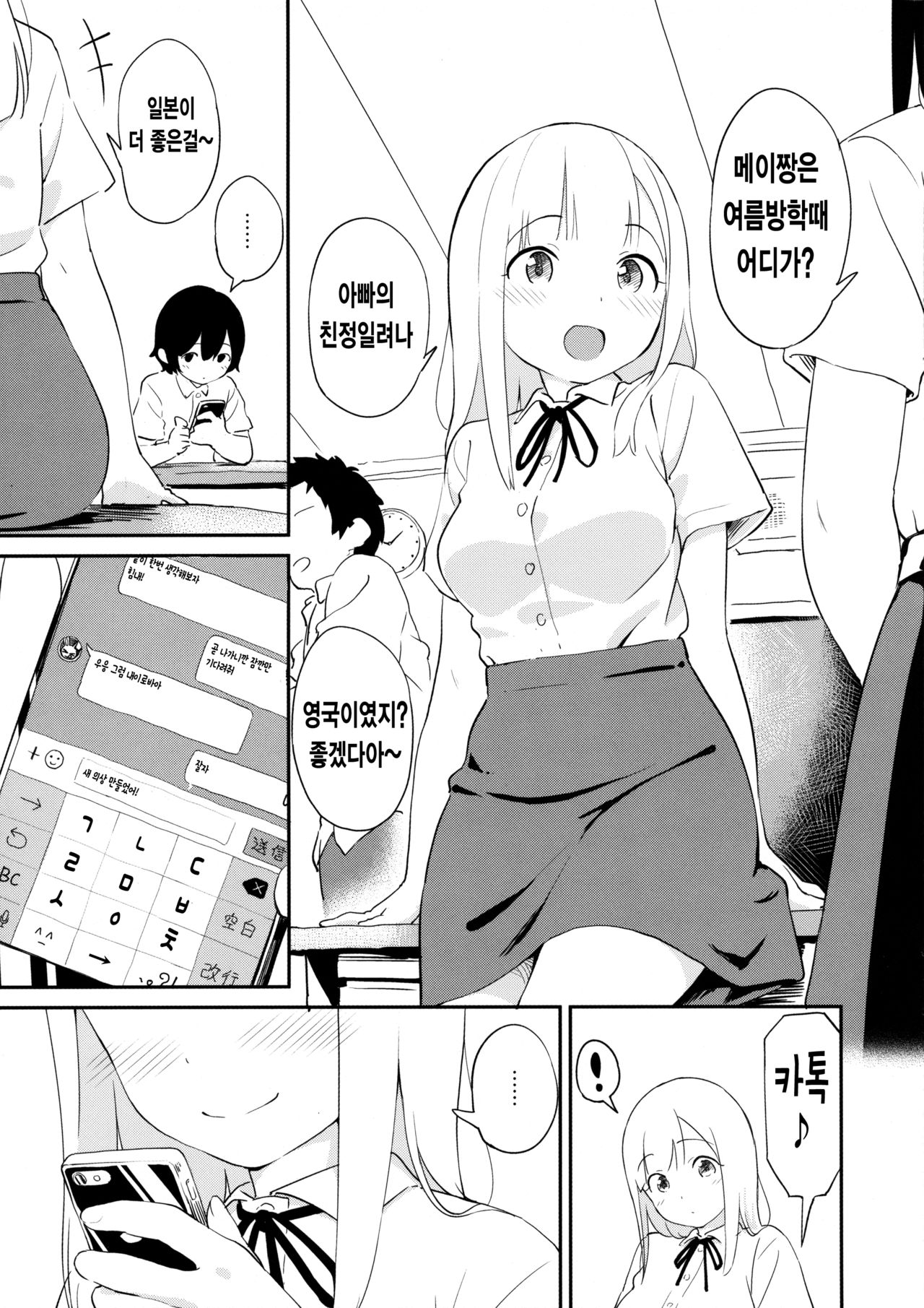 Costte Asobo. page 5 full