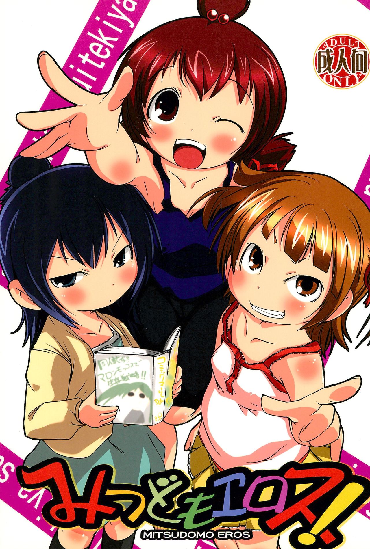 MitsudomoEros! page 1 full