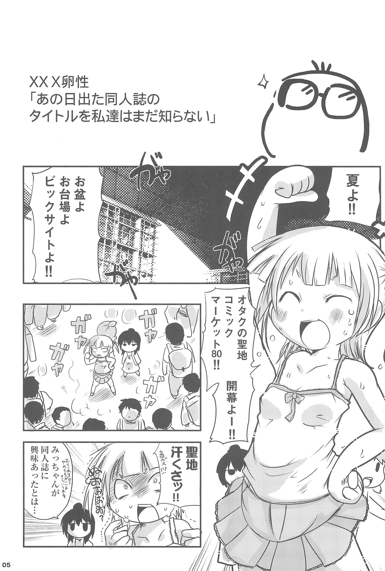 MitsudomoEros! page 5 full