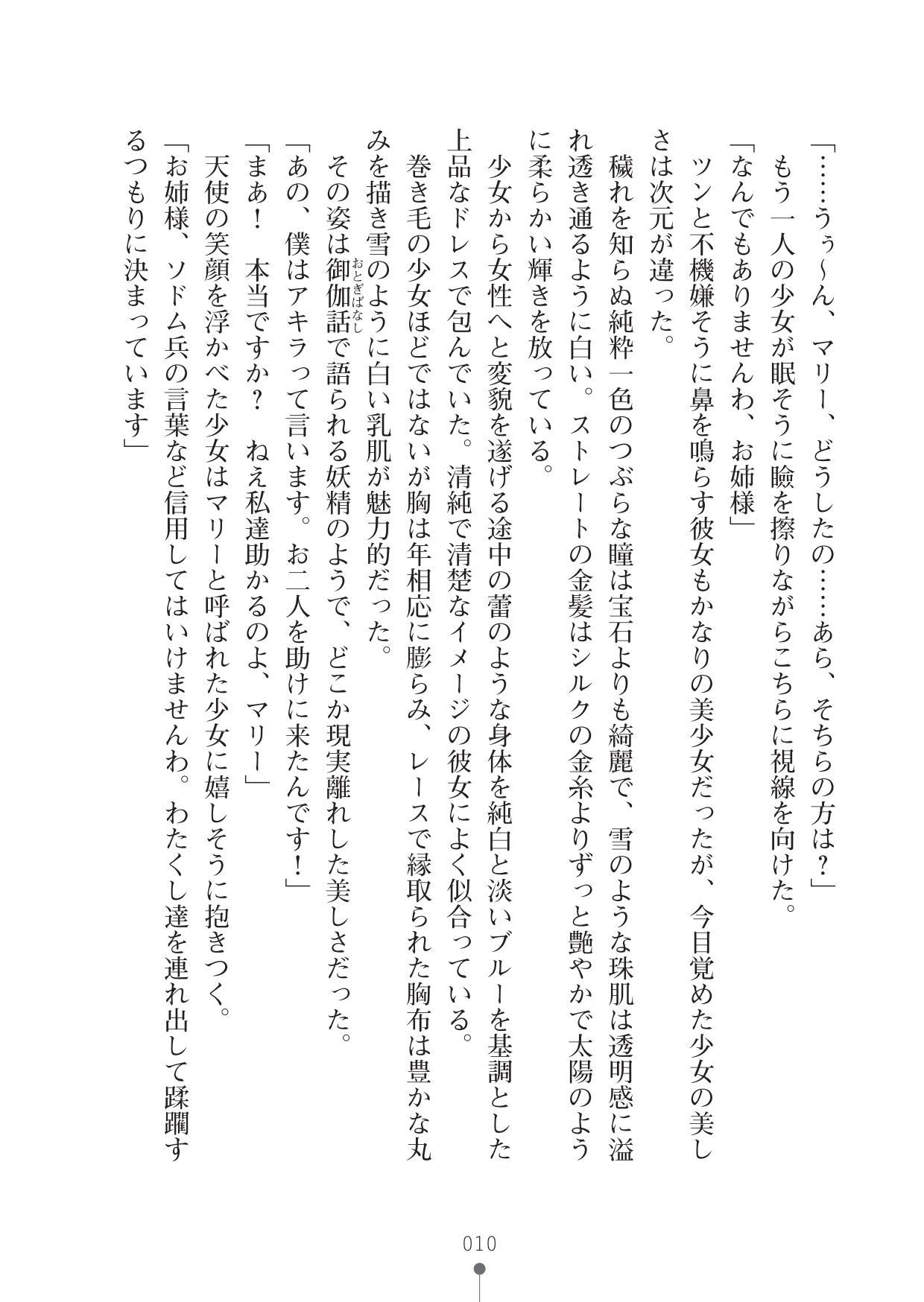 Milk Princess - Love Love Nyutopia page 10 full