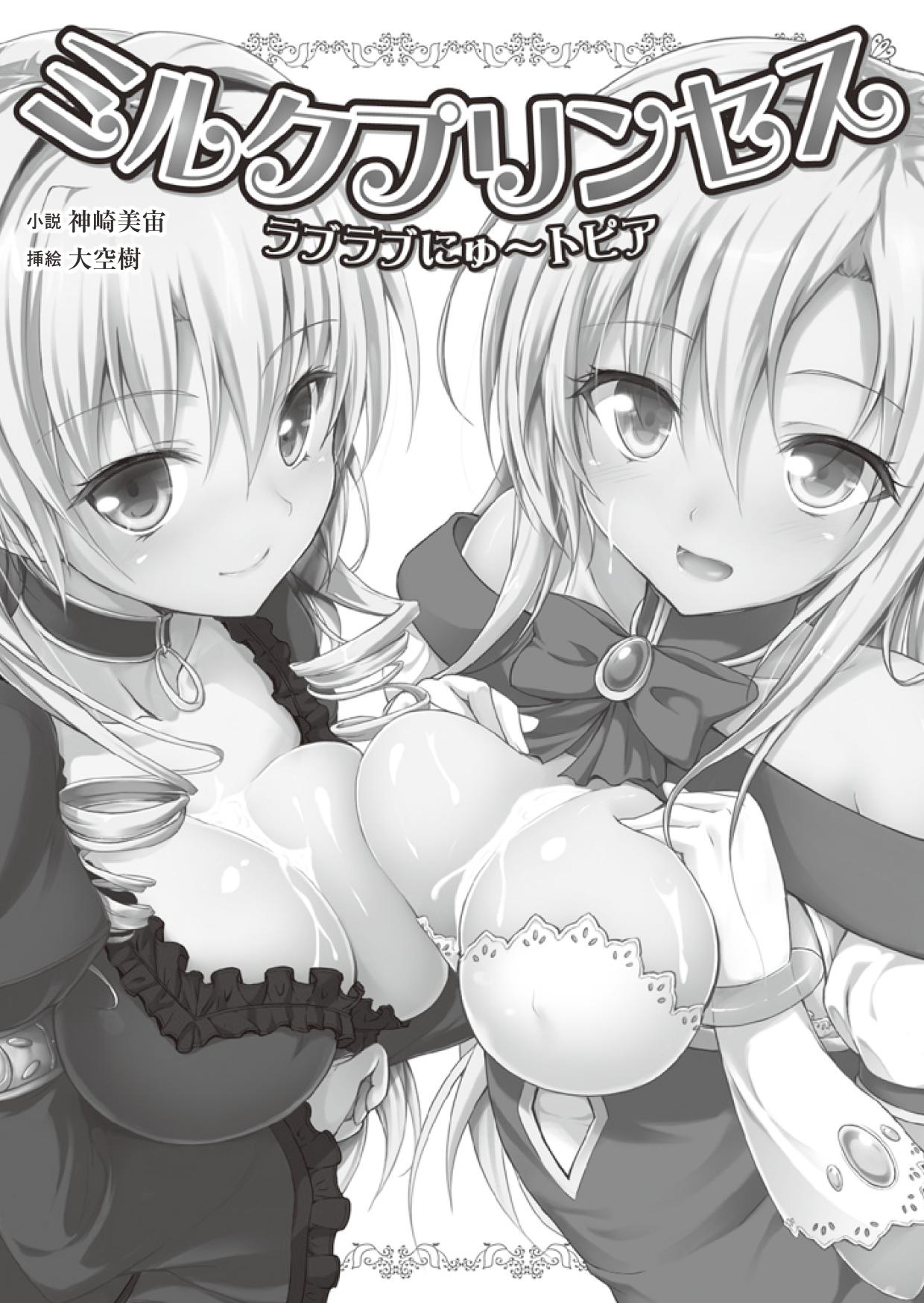 Milk Princess - Love Love Nyutopia page 3 full