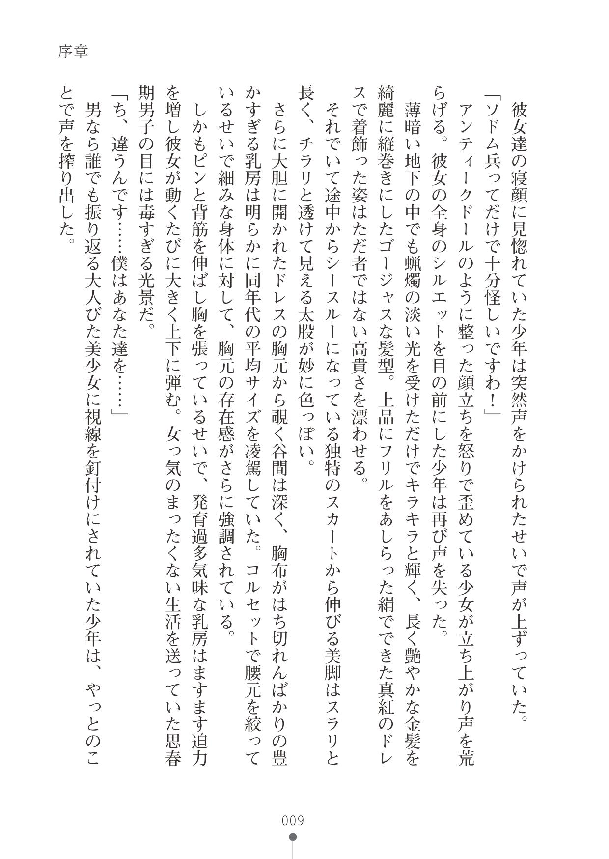 Milk Princess - Love Love Nyutopia page 9 full