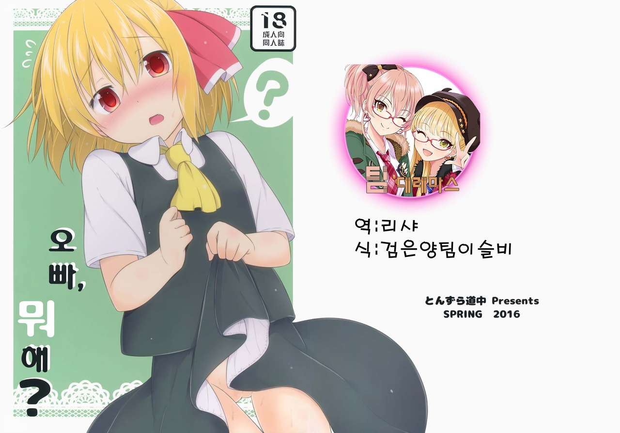 Onii-san, Nani Suru no? | 오빠, 뭐해? page 1 full