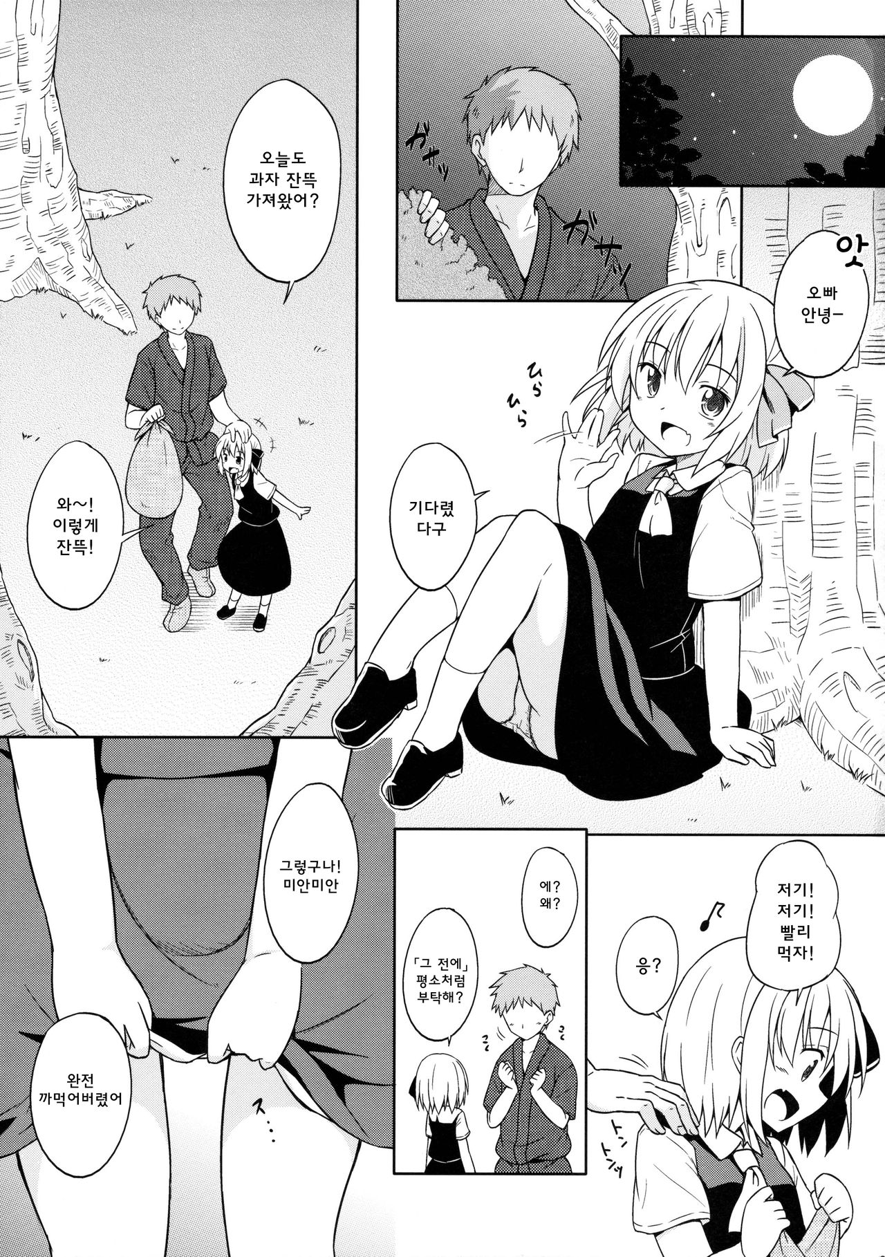 Onii-san, Nani Suru no? | 오빠, 뭐해? page 2 full