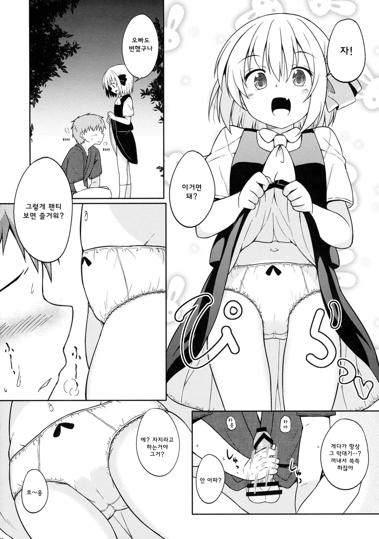 Onii-san, Nani Suru no? | 오빠, 뭐해? page 3 full