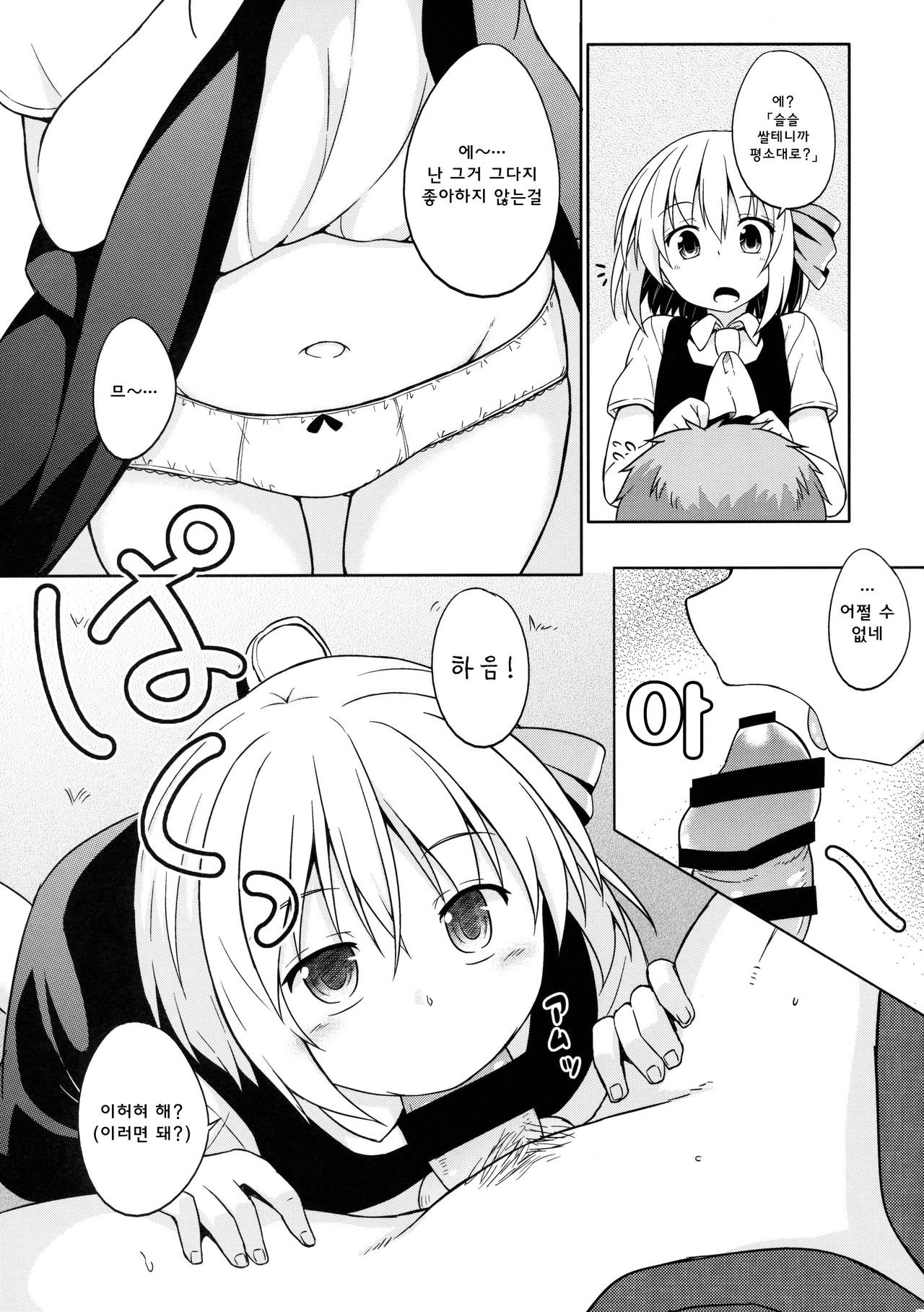 Onii-san, Nani Suru no? | 오빠, 뭐해? page 4 full