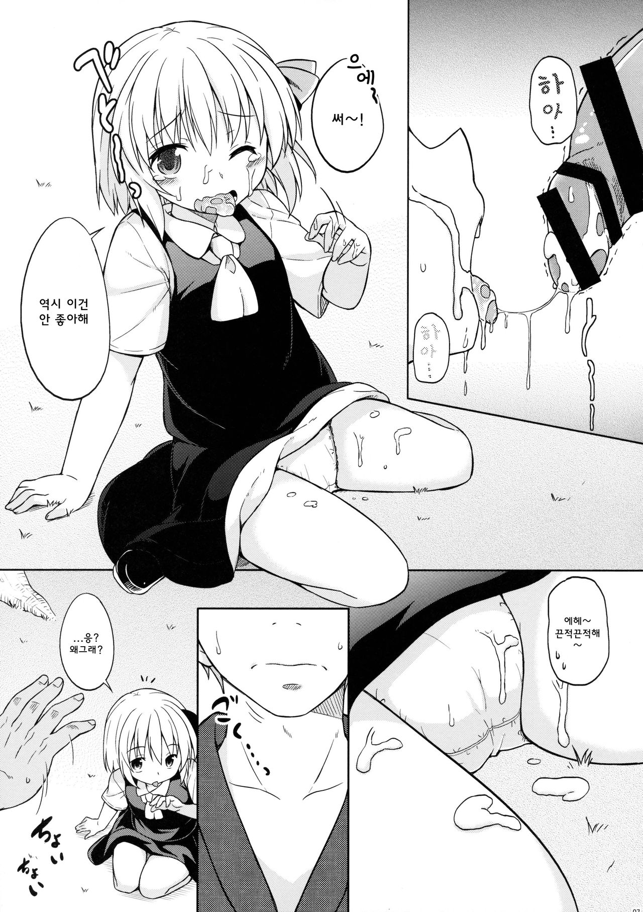 Onii-san, Nani Suru no? | 오빠, 뭐해? page 6 full