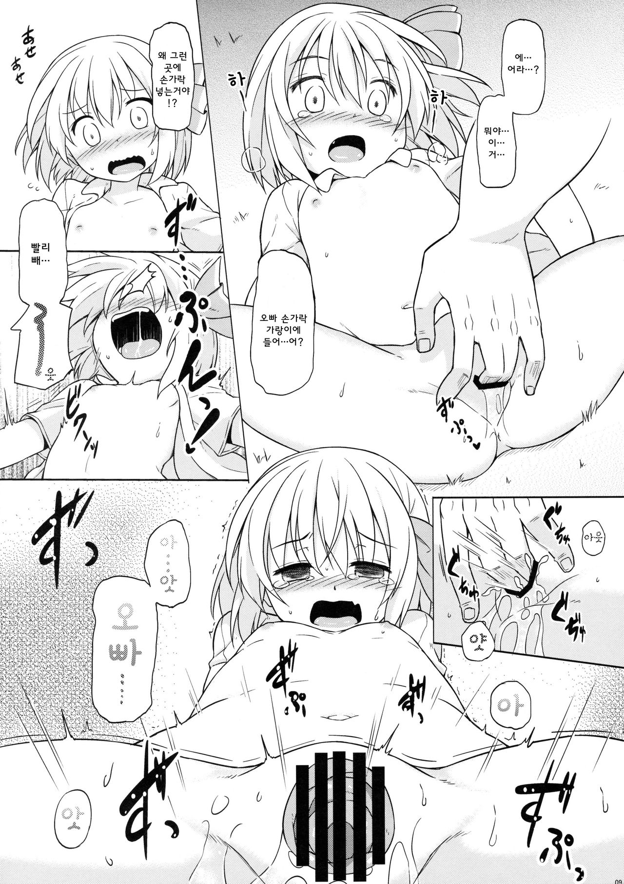 Onii-san, Nani Suru no? | 오빠, 뭐해? page 8 full
