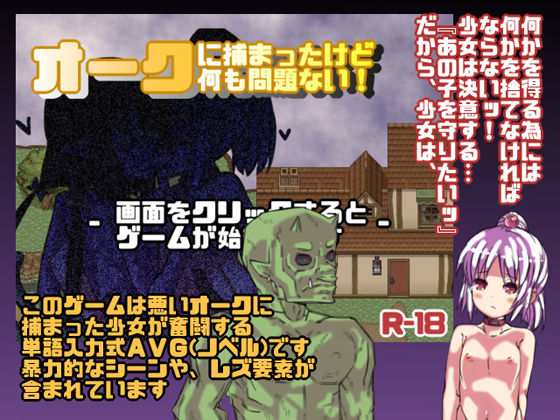 Orc ni tsukamattakedo nani mo mondai mo nai! page 1 full