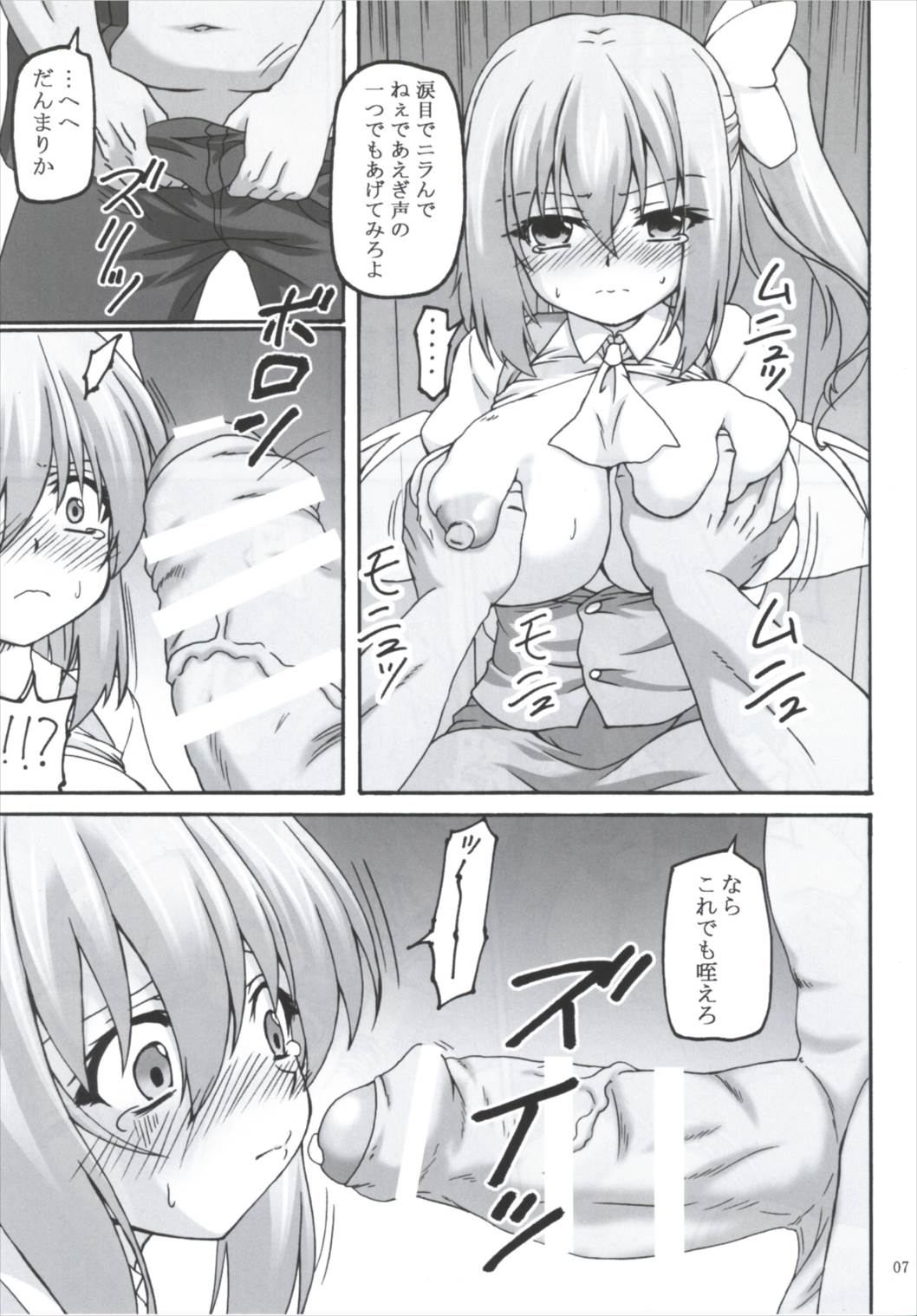 Daiyousei Hyouhon page 6 full
