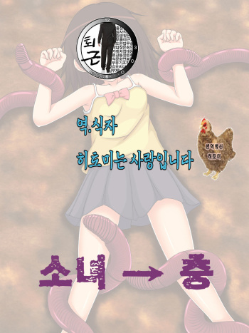 Shoujo → Mushi cover
