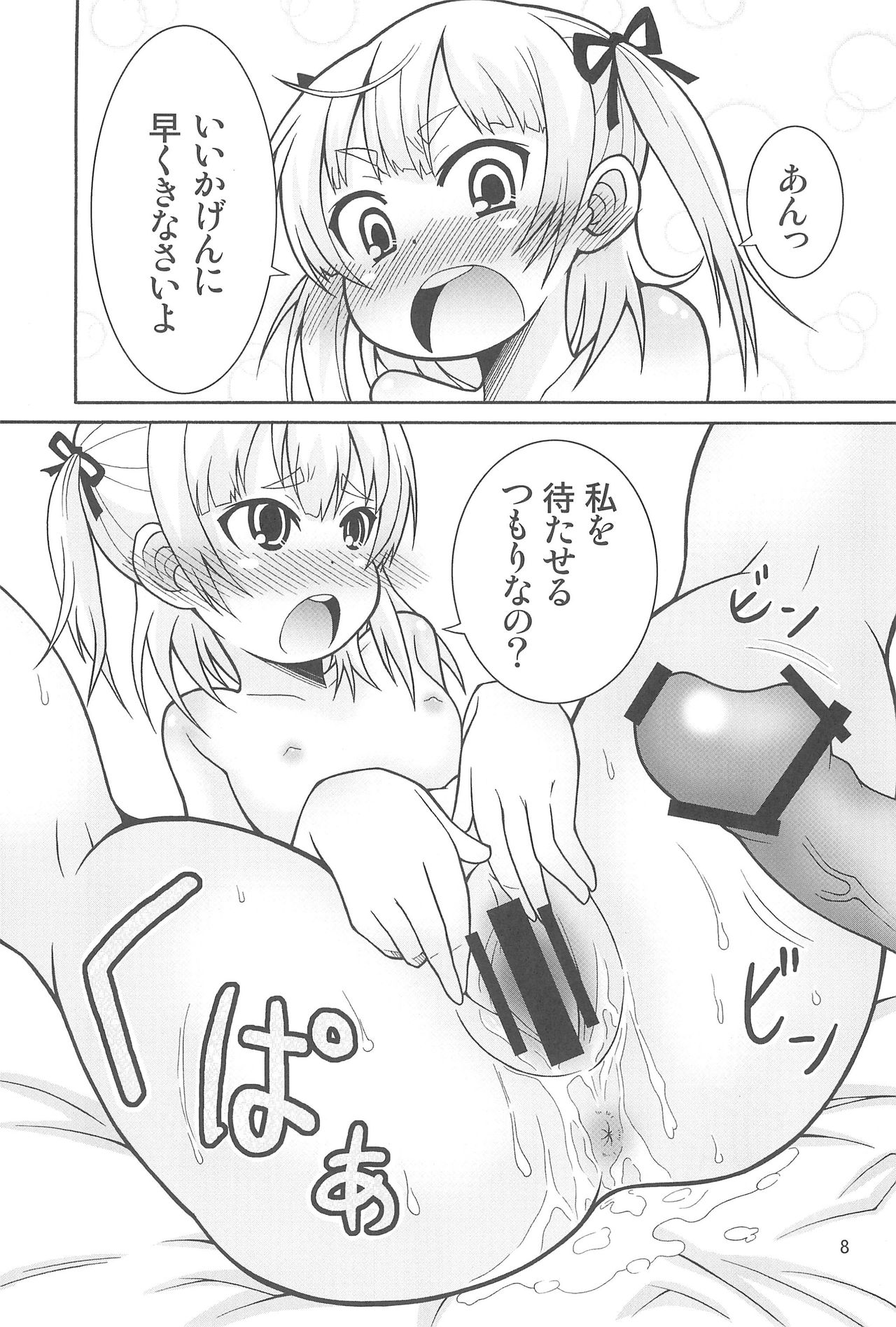 Mitsubamoe 2 page 10 full