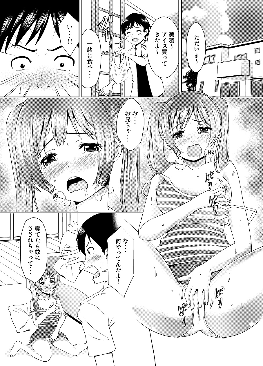 Imouto ga Ka ni Sasarete Modaeru Sugata ga Ero Sugite Omowazu Sounyuu page 4 full