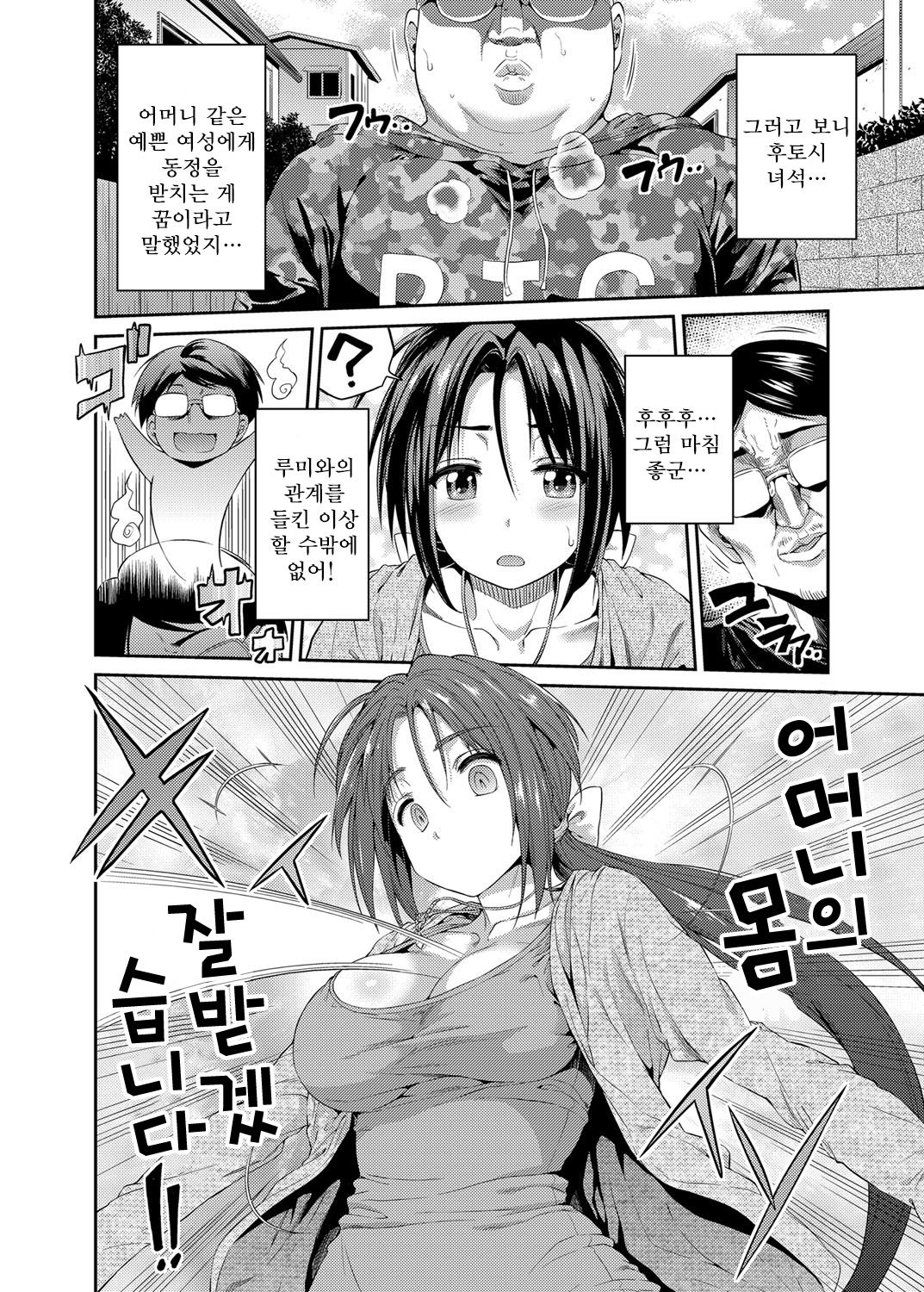 Tori-tsuki x Nottori x Haramasero! ~ Binkan wakadzuma gibo Hyoui Rape! page 4 full