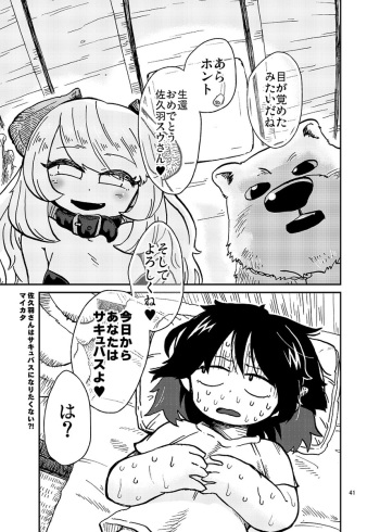 Sakuba-san wa Succubus ni naritakunai cover