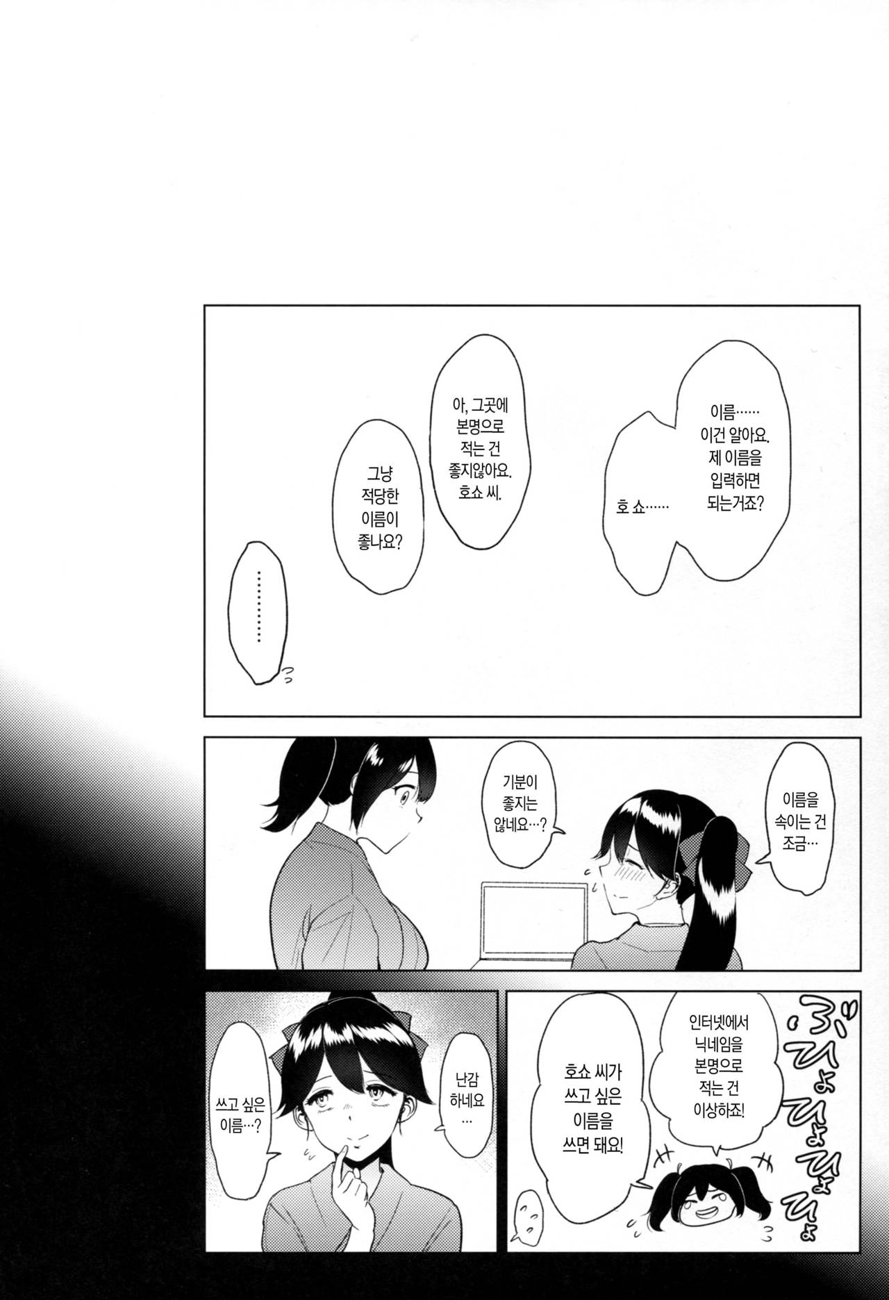 Roshutsu ni Hamatta Kashima to Houshou | 노출에 빠진 카시마와 호쇼 page 3 full