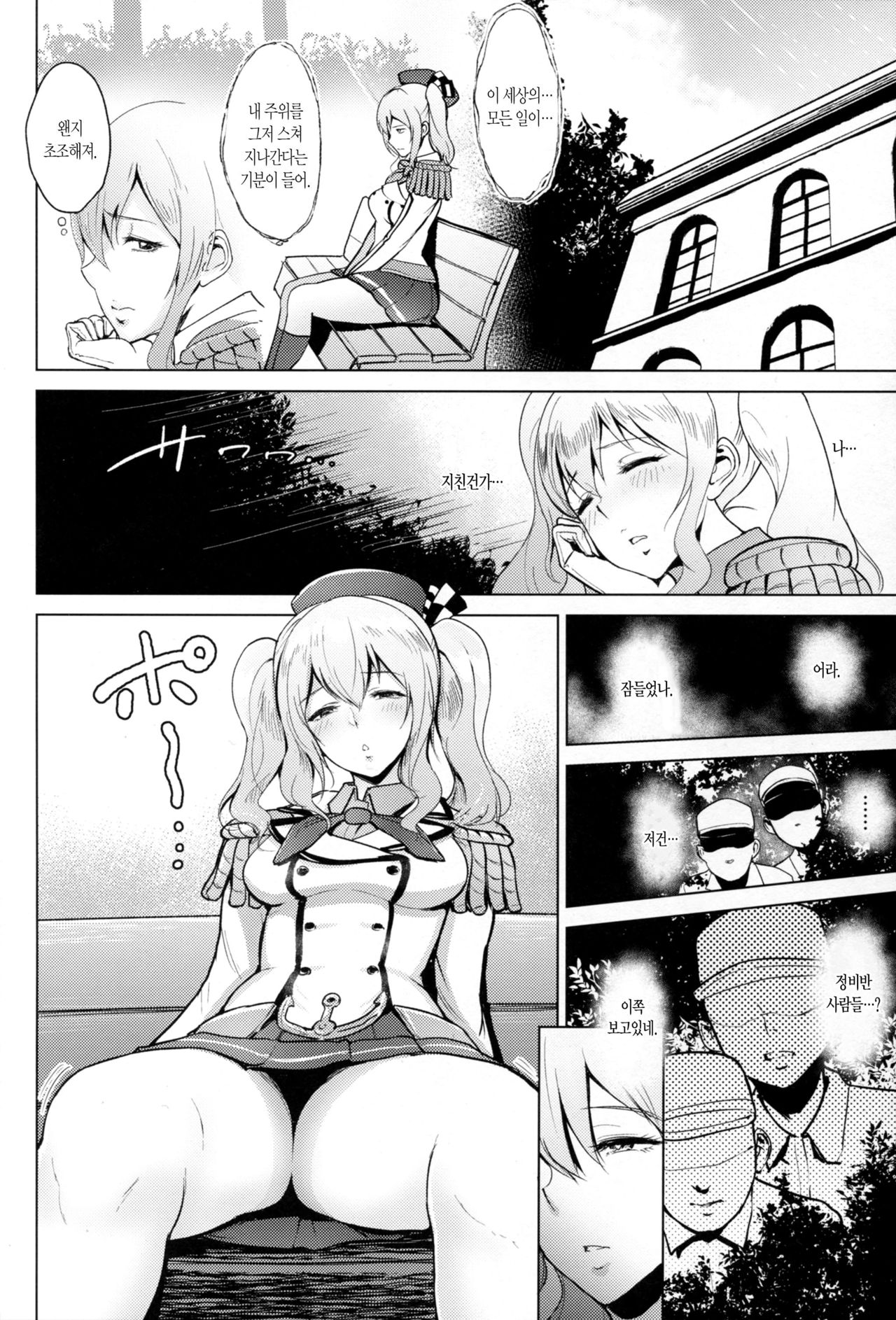 Roshutsu ni Hamatta Kashima to Houshou | 노출에 빠진 카시마와 호쇼 page 7 full