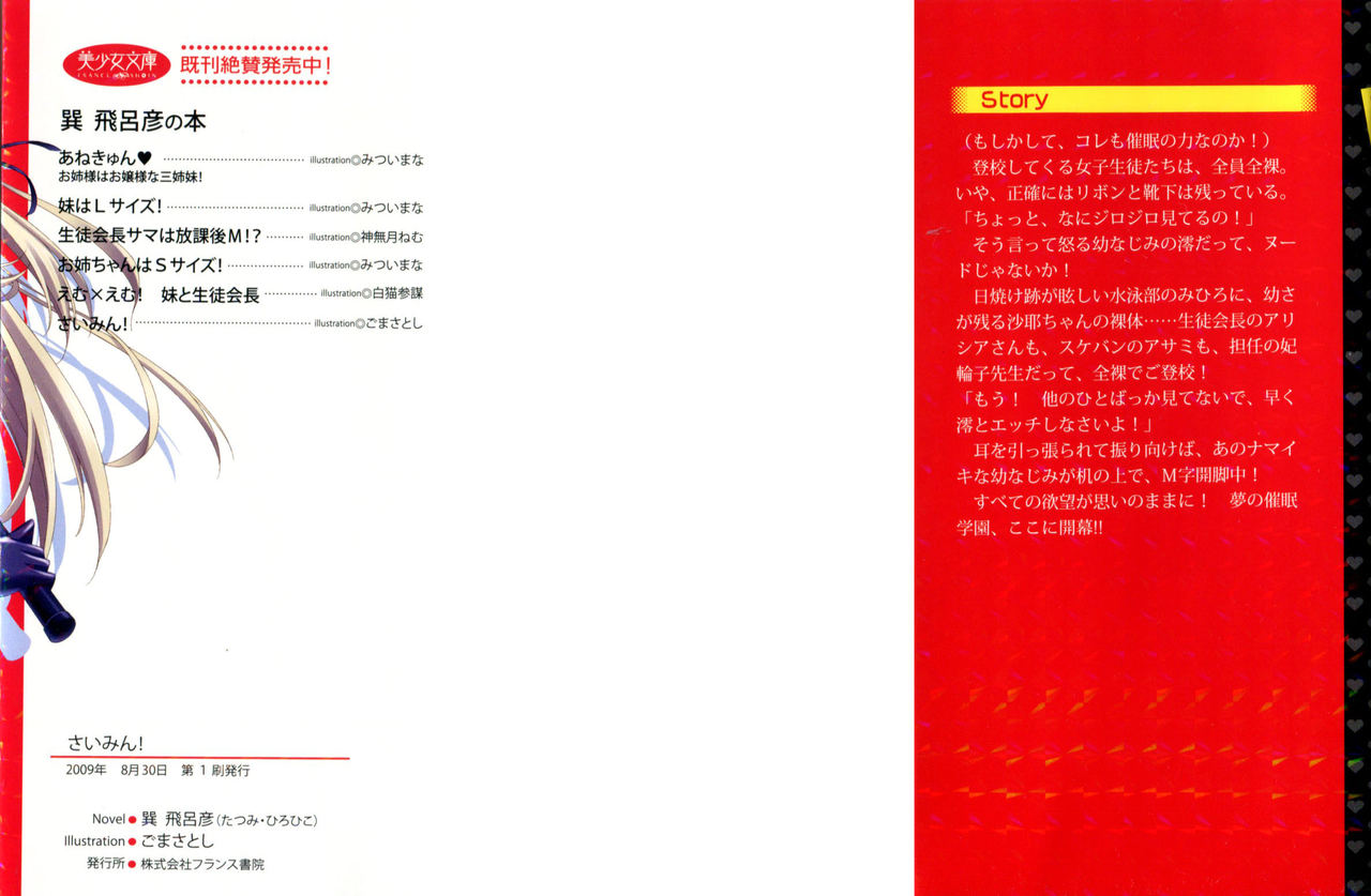 Sai-min! page 2 full