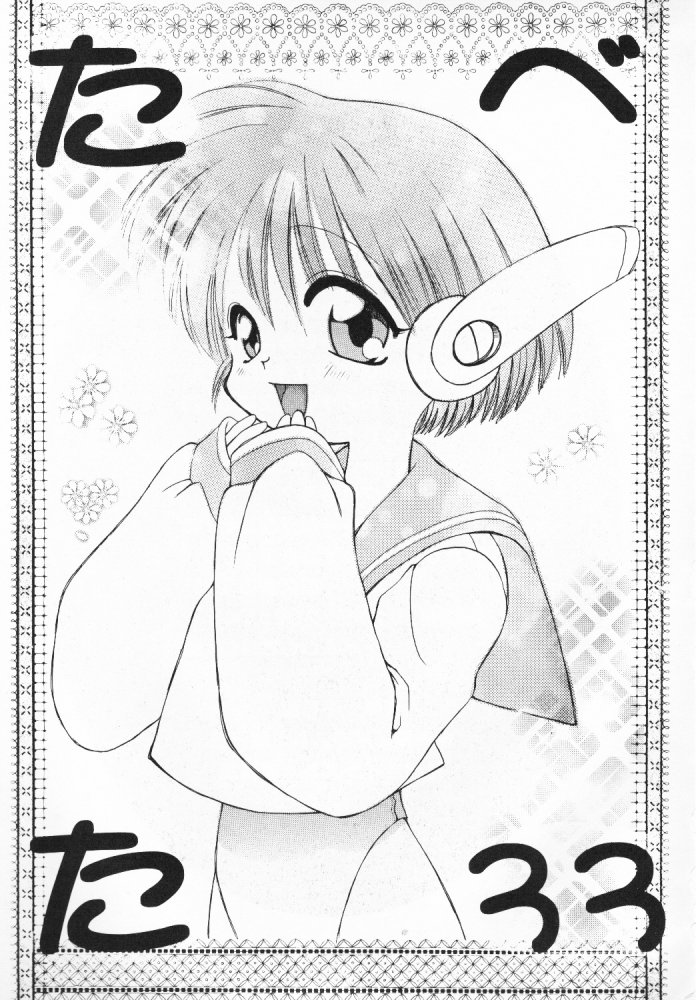 Tabeta Kigasuru 33 page 2 full