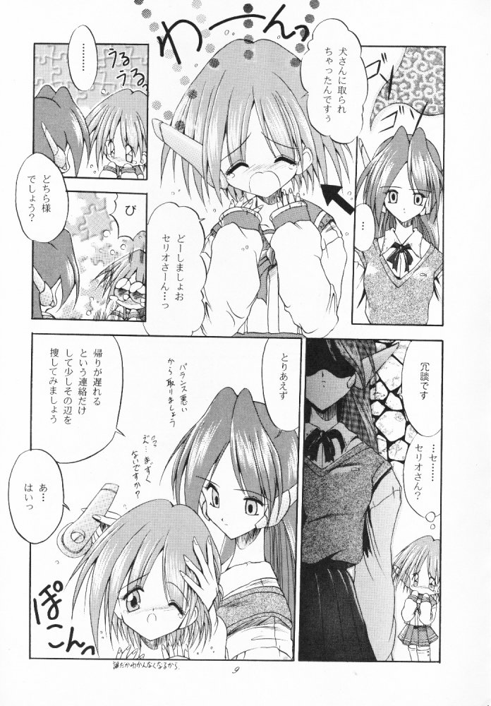 Tabeta Kigasuru 33 page 8 full