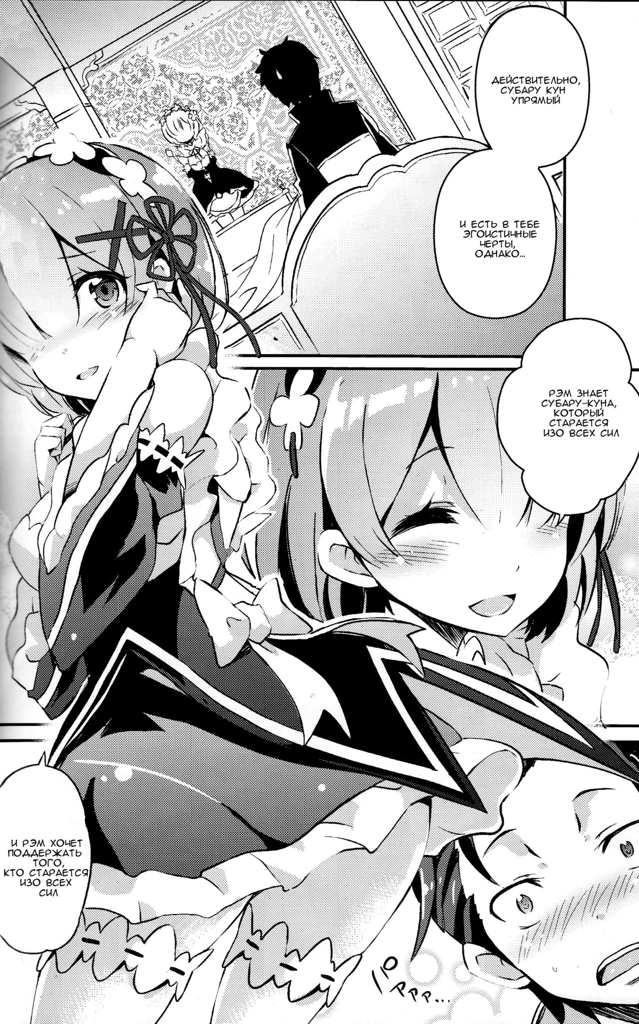 Rem no Kawaisa mo Onigakatteiru page 4 full