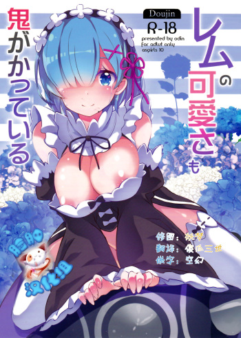 Rem no Kawaisa mo Onigakatteiru cover