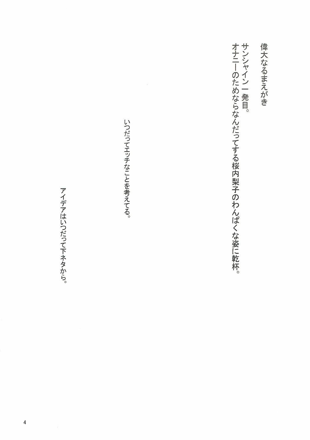 Hentai Mousou Onanist Sakurauchi Riko page 3 full