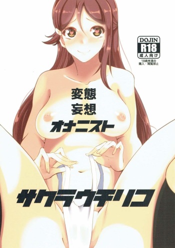 Hentai Mousou Onanist Sakurauchi Riko cover